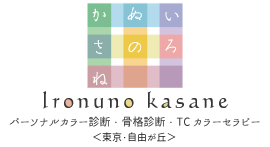 誰でもわかる 日本企業のコーポレートカラーと色の心理的効果 いろぬのかさね 東京 自由が丘