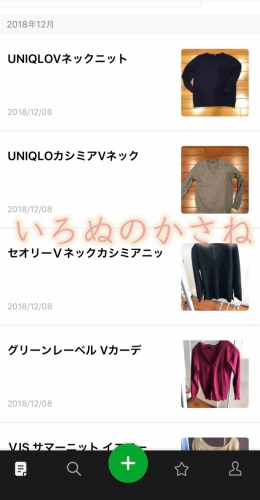 Evernoteに保存した洋服の写真